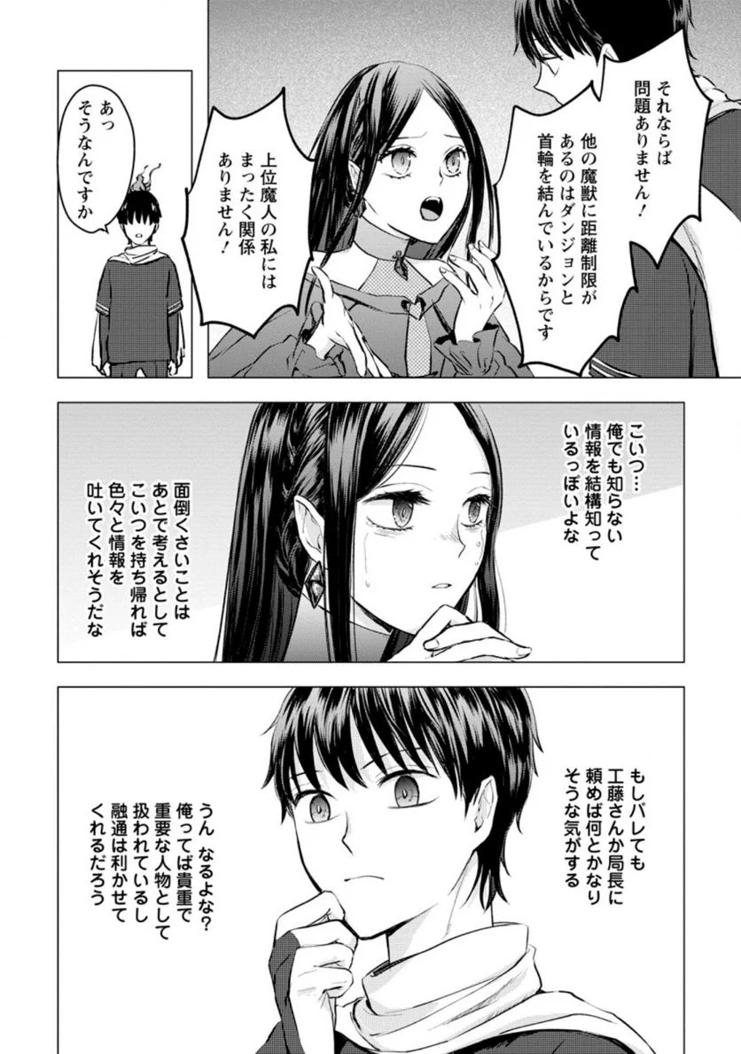 あの日地球にダンジョンが出現した 第19.1話 - Page 6