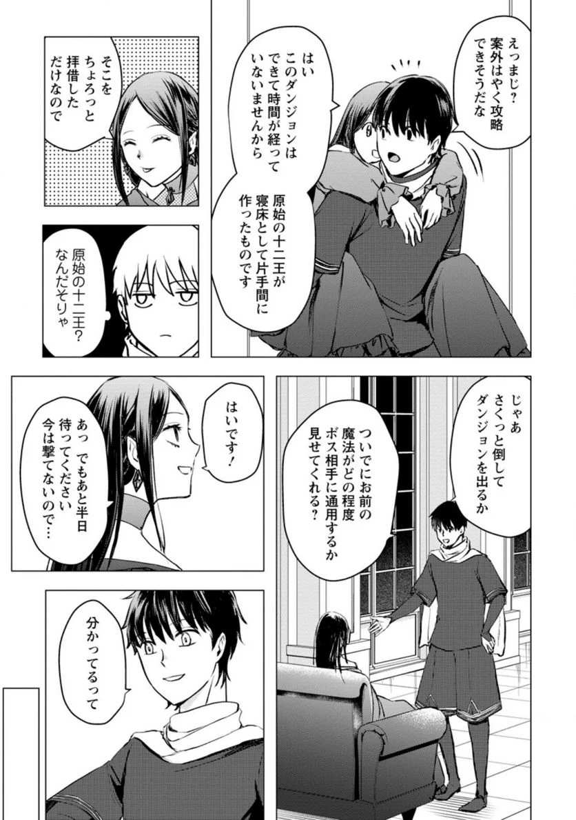 あの日地球にダンジョンが出現した 第19.1話 - Page 9