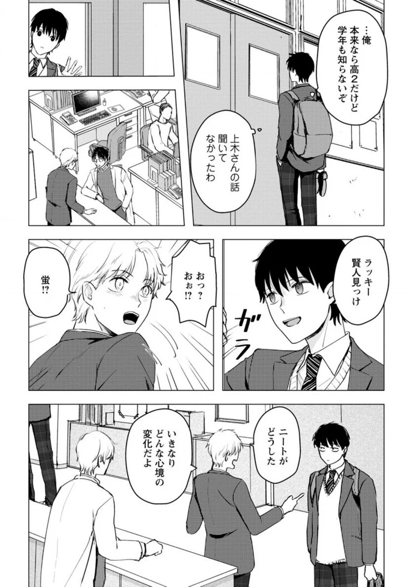 あの日地球にダンジョンが出現した 第14.1話 - Page 1