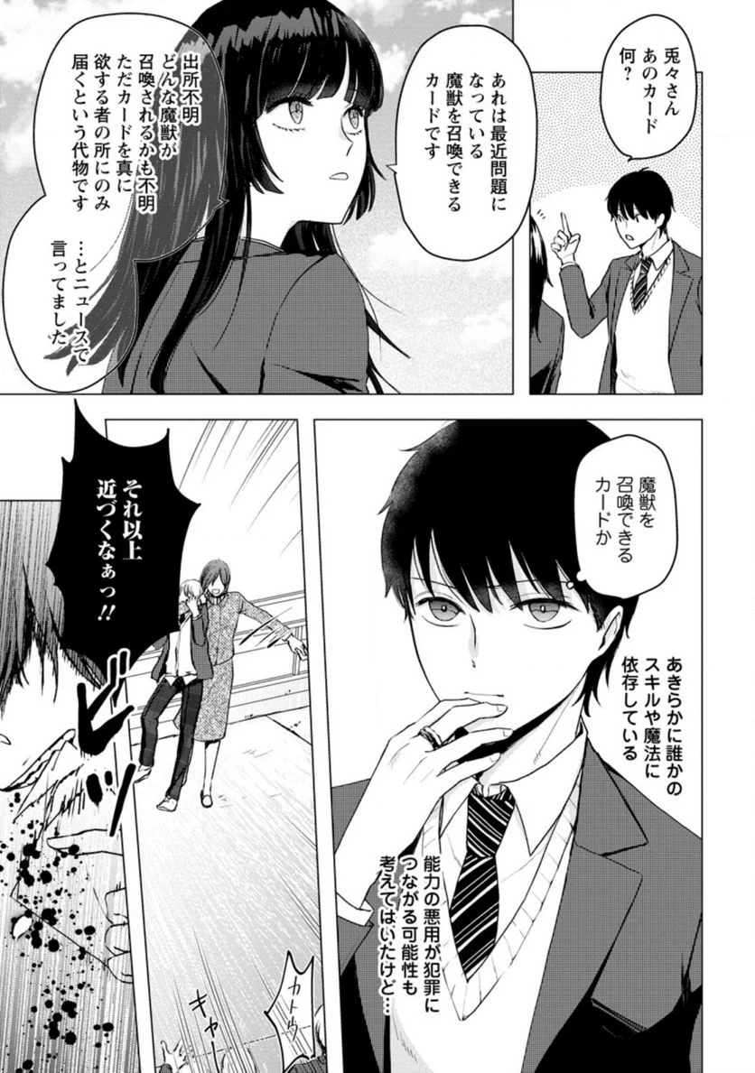 あの日地球にダンジョンが出現した 第14.1話 - Page 11