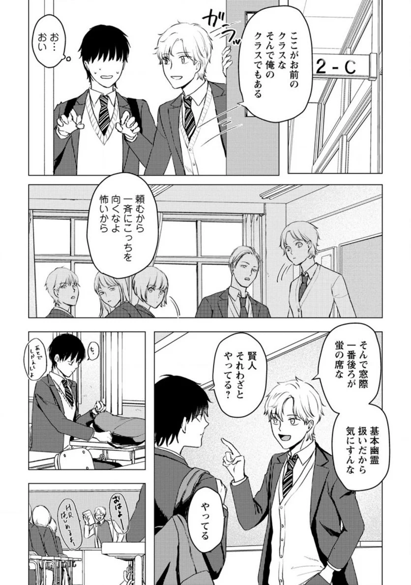 あの日地球にダンジョンが出現した 第14.1話 - Page 3