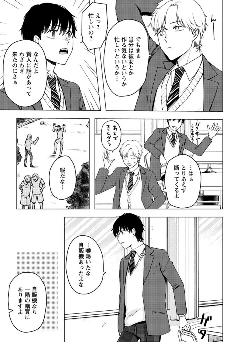 あの日地球にダンジョンが出現した 第14.1話 - Page 5