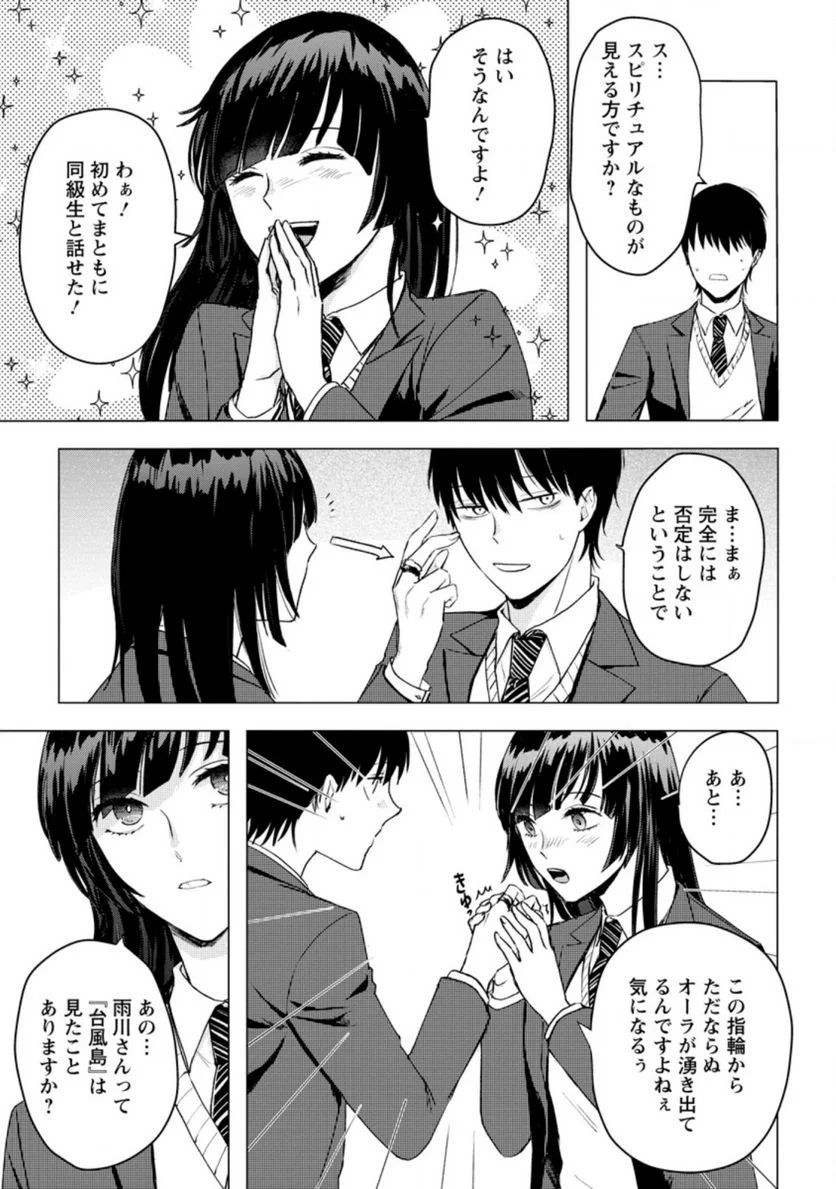 あの日地球にダンジョンが出現した 第14.1話 - Page 7