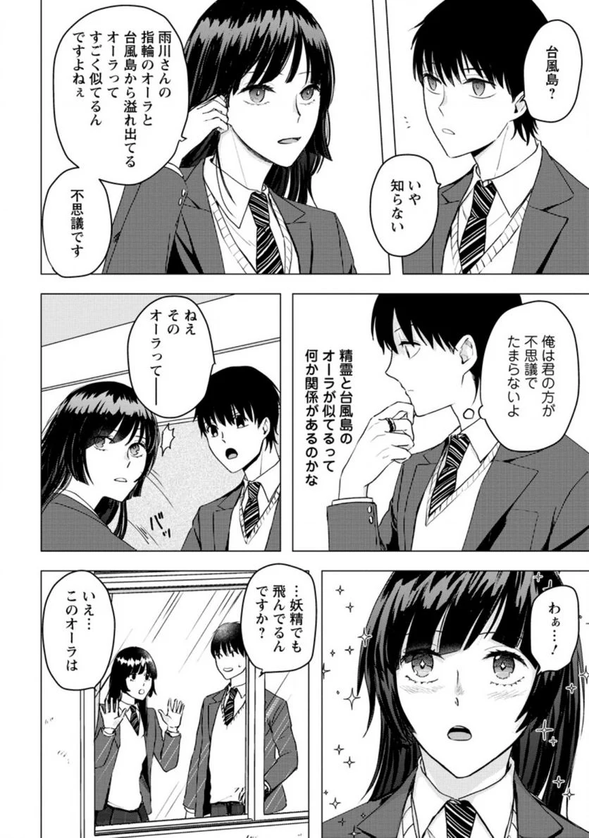 あの日地球にダンジョンが出現した 第14.1話 - Page 8