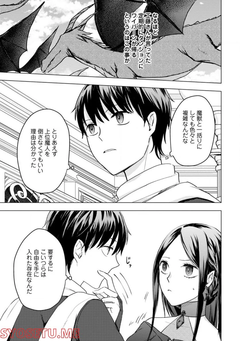 あの日地球にダンジョンが出現した 第18.3話 - Page 1