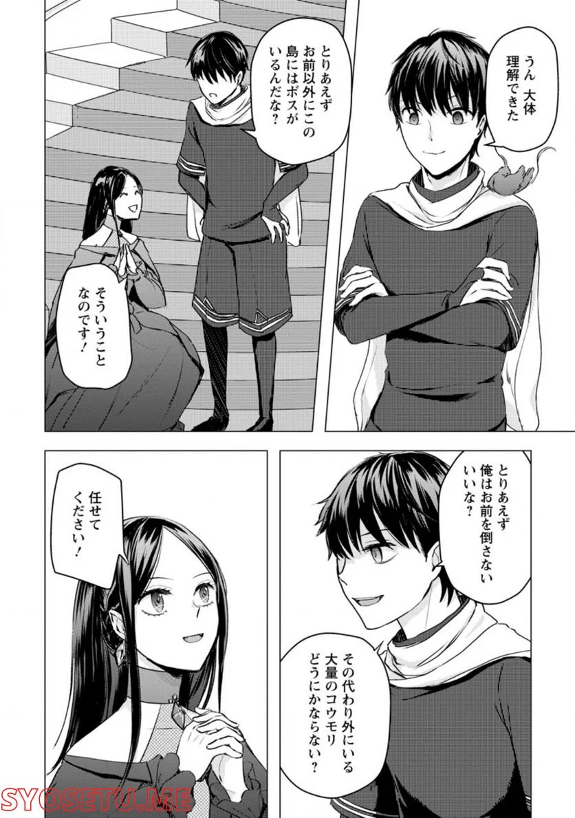 あの日地球にダンジョンが出現した 第18.3話 - Page 2