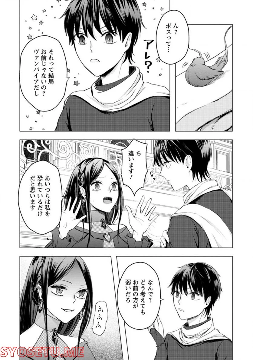 あの日地球にダンジョンが出現した 第18.3話 - Page 4