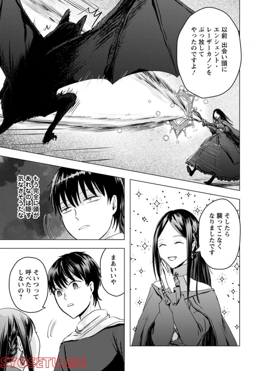 あの日地球にダンジョンが出現した 第18.3話 - Page 5