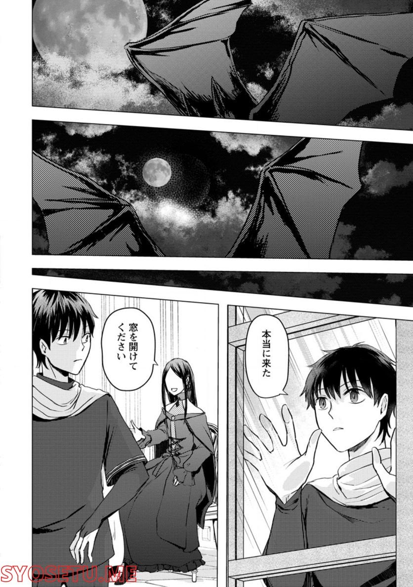 あの日地球にダンジョンが出現した 第18.3話 - Page 8