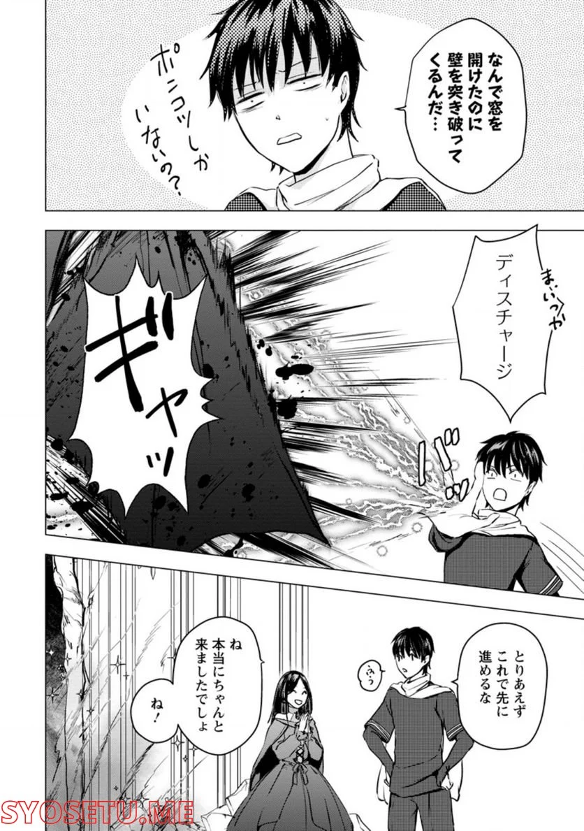 あの日地球にダンジョンが出現した 第18.3話 - Page 10