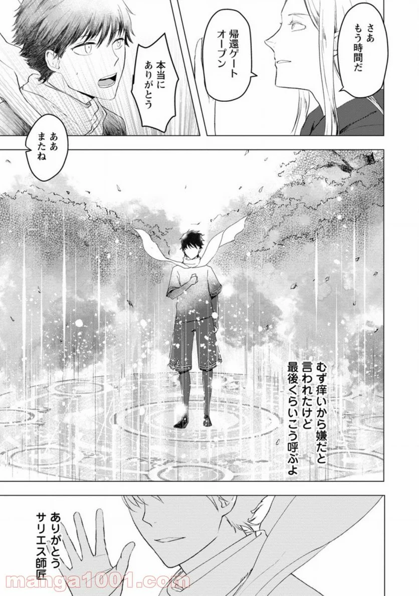 あの日地球にダンジョンが出現した 第5.1話 - Page 5