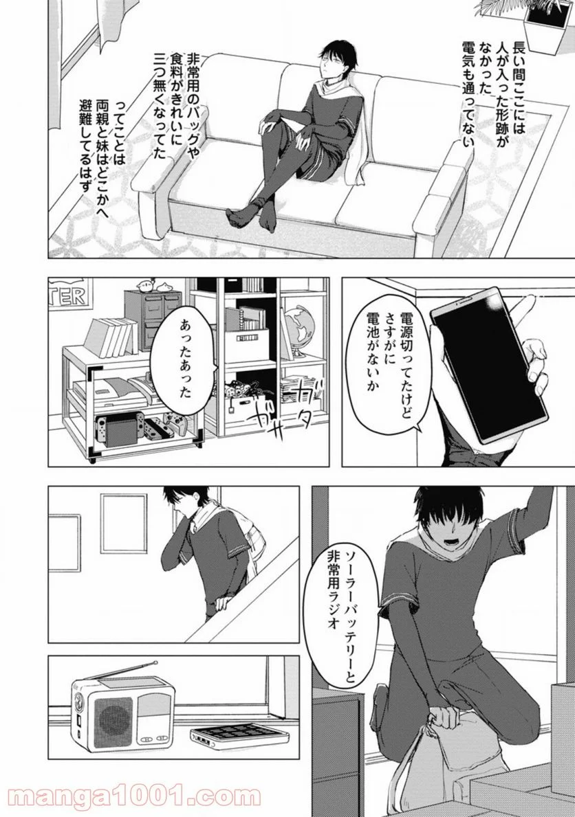 あの日地球にダンジョンが出現した 第5.1話 - Page 10