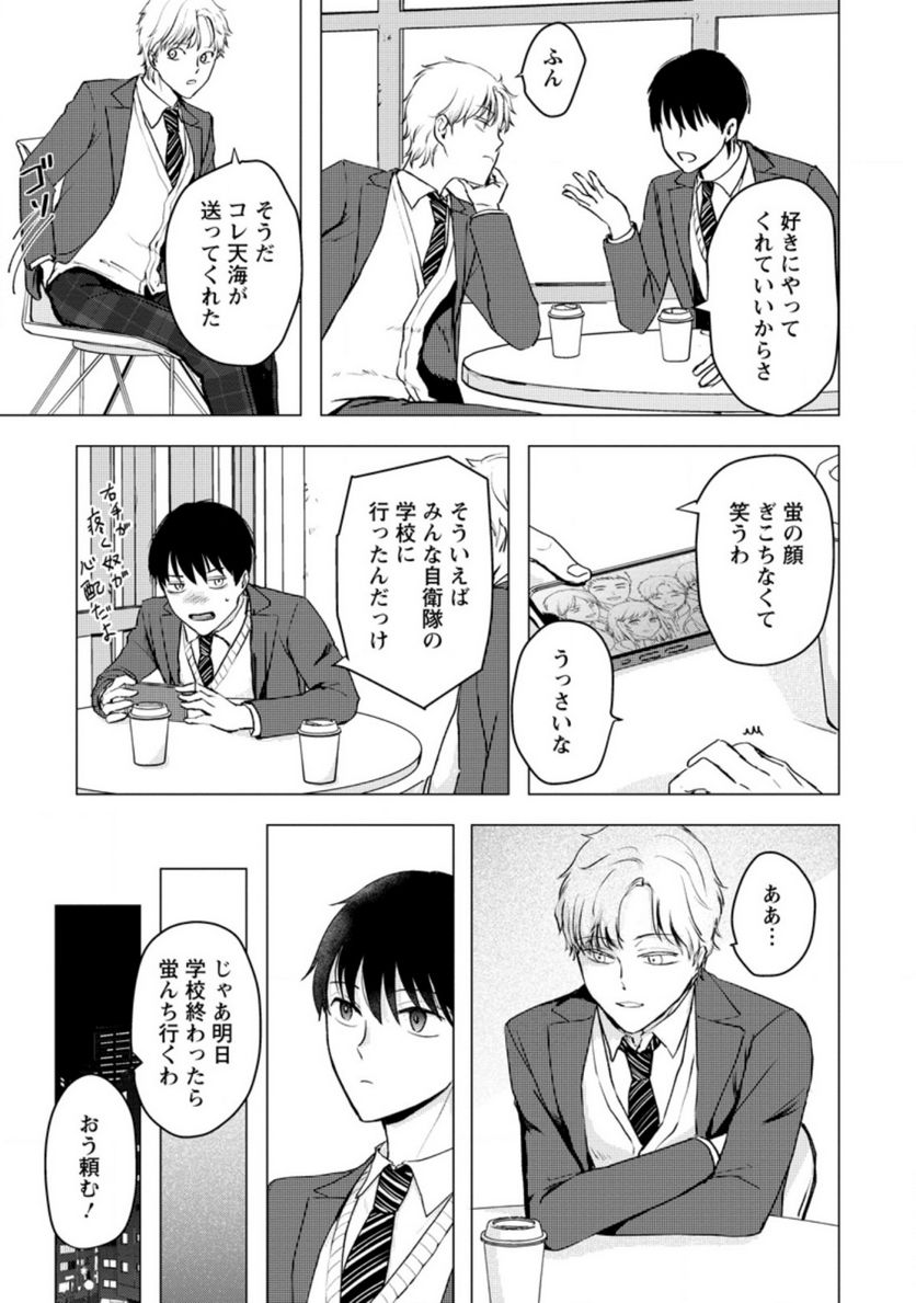 あの日地球にダンジョンが出現した 第14.3話 - Page 1