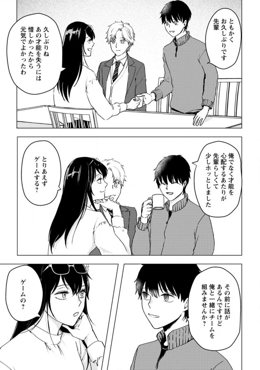 あの日地球にダンジョンが出現した 第14.3話 - Page 5