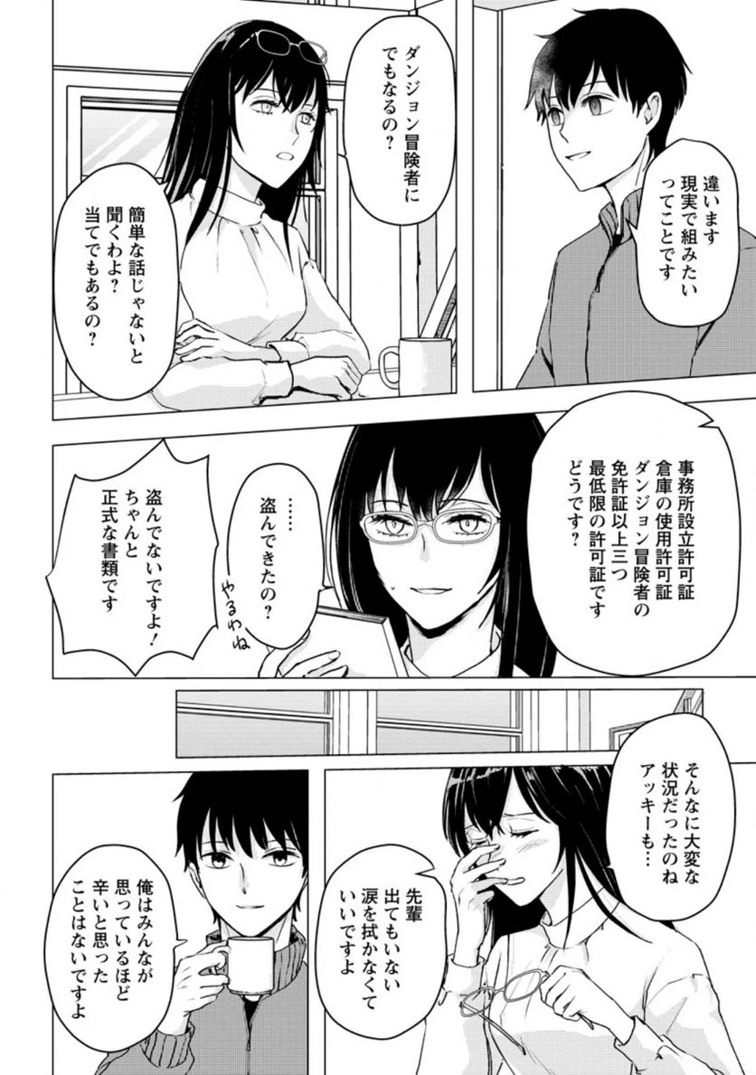 あの日地球にダンジョンが出現した 第14.3話 - Page 6