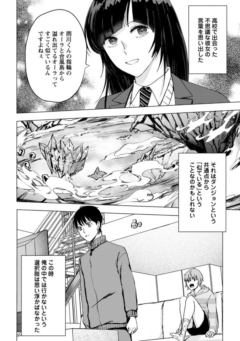 あの日地球にダンジョンが出現した 第14.3話 - Page 10