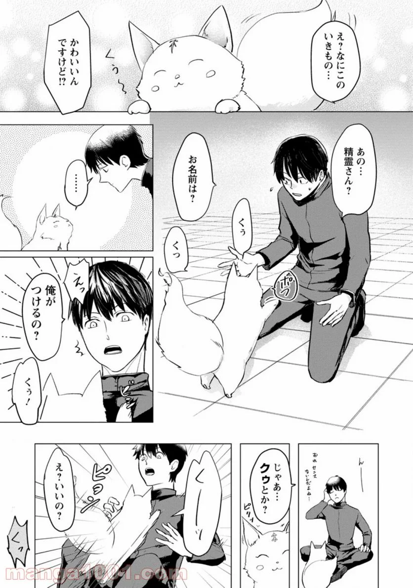 あの日地球にダンジョンが出現した 第3.1話 - Page 1