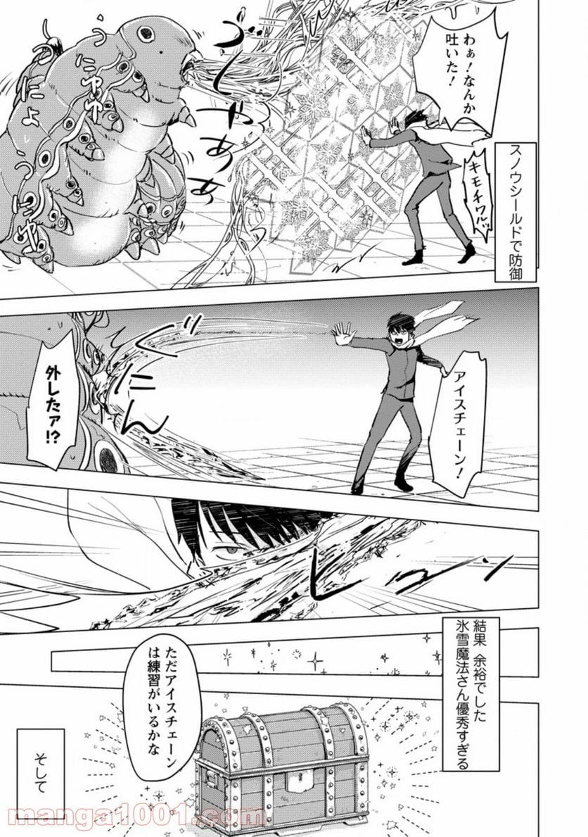 あの日地球にダンジョンが出現した 第3.1話 - Page 7