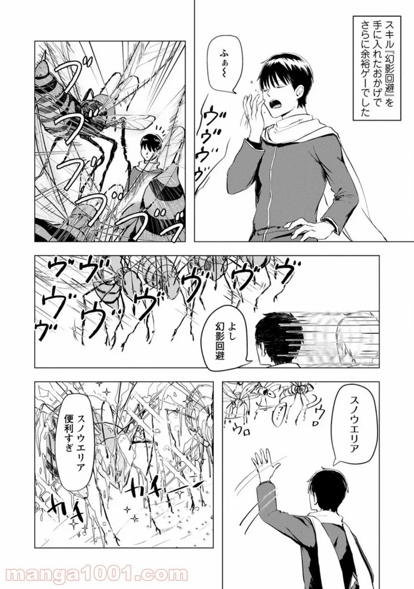 あの日地球にダンジョンが出現した 第3.1話 - Page 8