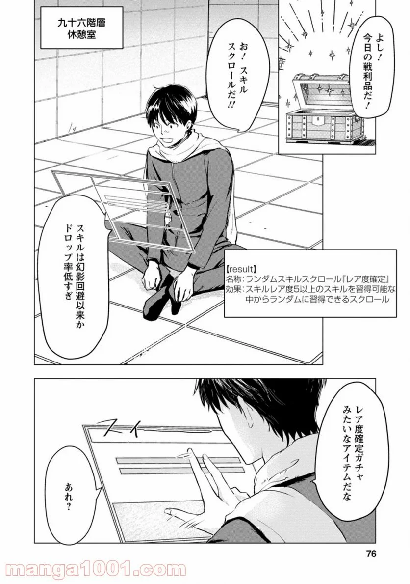 あの日地球にダンジョンが出現した 第3.1話 - Page 10