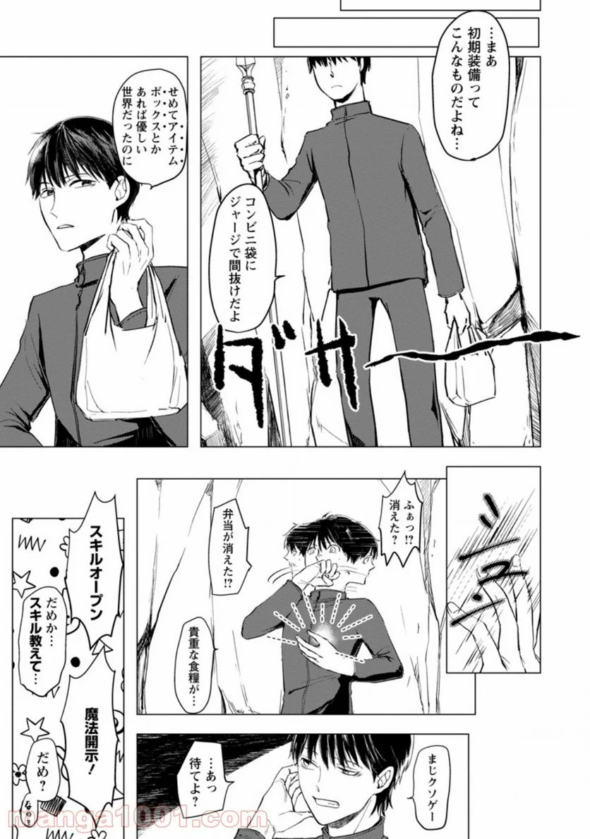 あの日地球にダンジョンが出現した 第1.3話 - Page 4