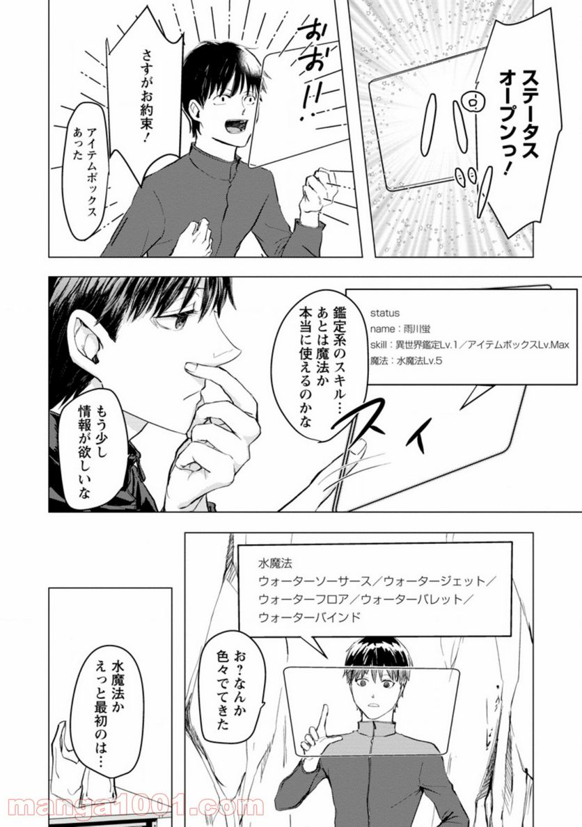 あの日地球にダンジョンが出現した 第1.3話 - Page 5