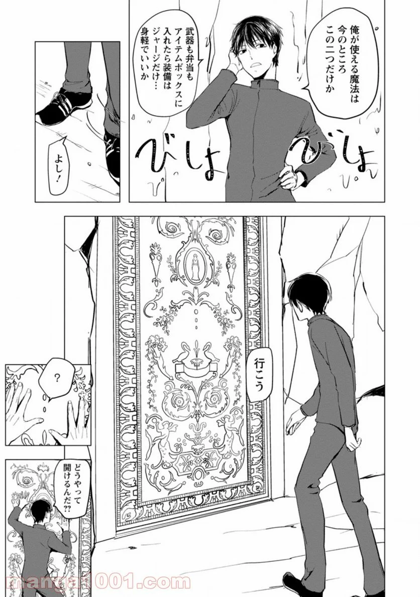 あの日地球にダンジョンが出現した 第1.3話 - Page 8