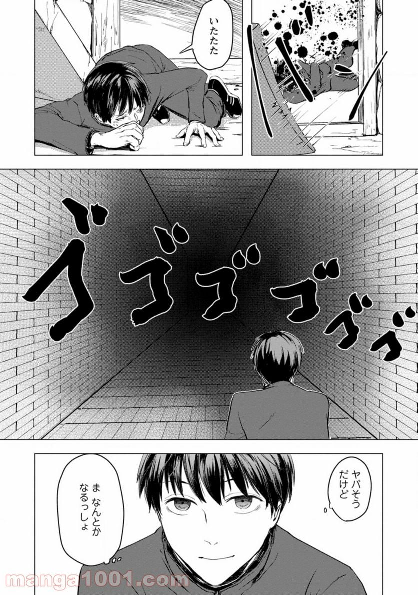 あの日地球にダンジョンが出現した 第1.3話 - Page 9