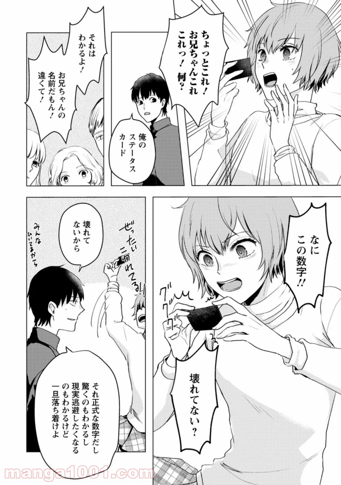 あの日地球にダンジョンが出現した 第13.3話 - Page 2