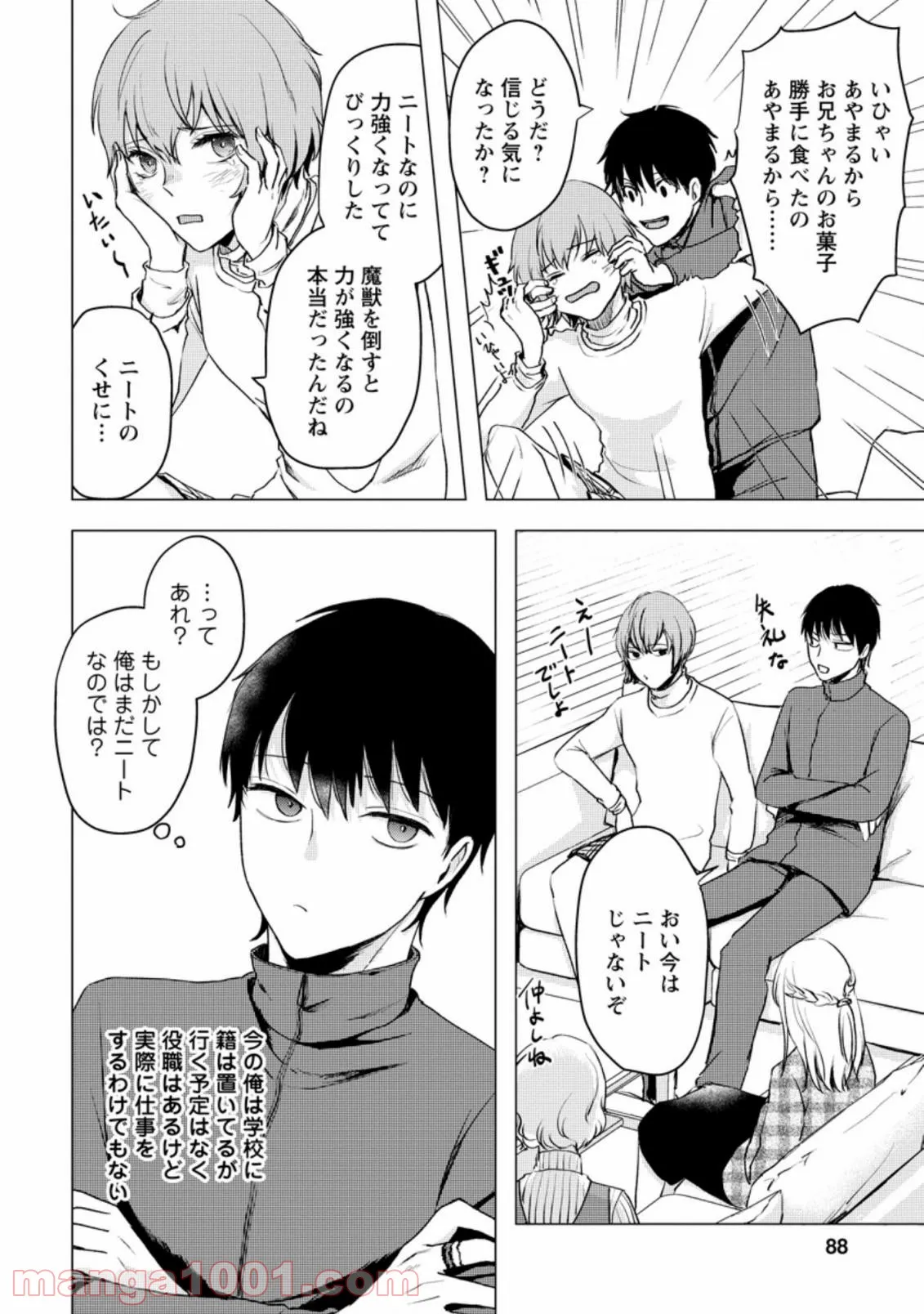 あの日地球にダンジョンが出現した 第13.3話 - Page 4