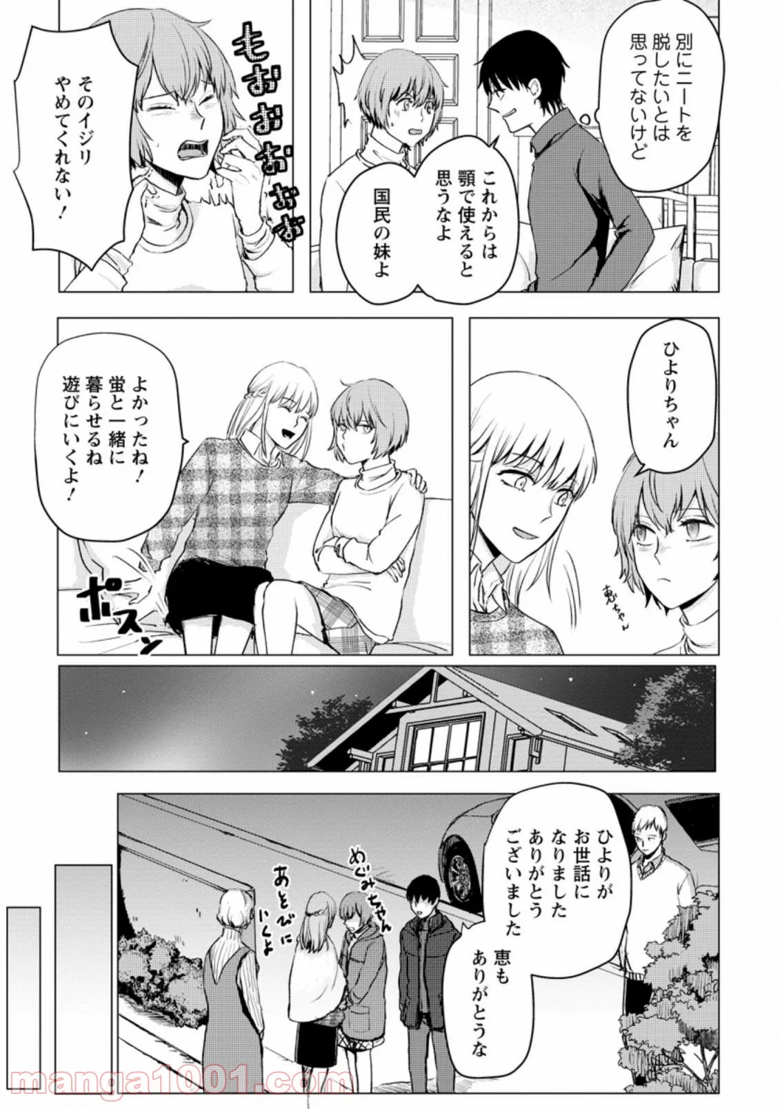 あの日地球にダンジョンが出現した 第13.3話 - Page 5