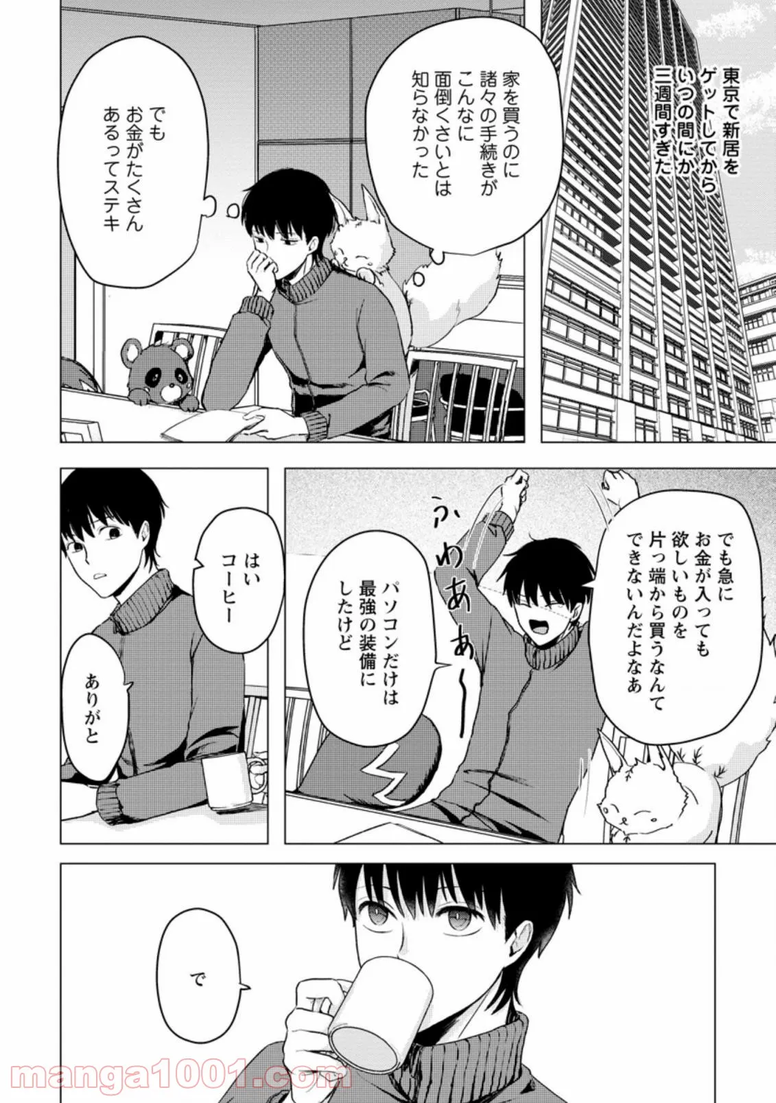 あの日地球にダンジョンが出現した 第13.3話 - Page 6