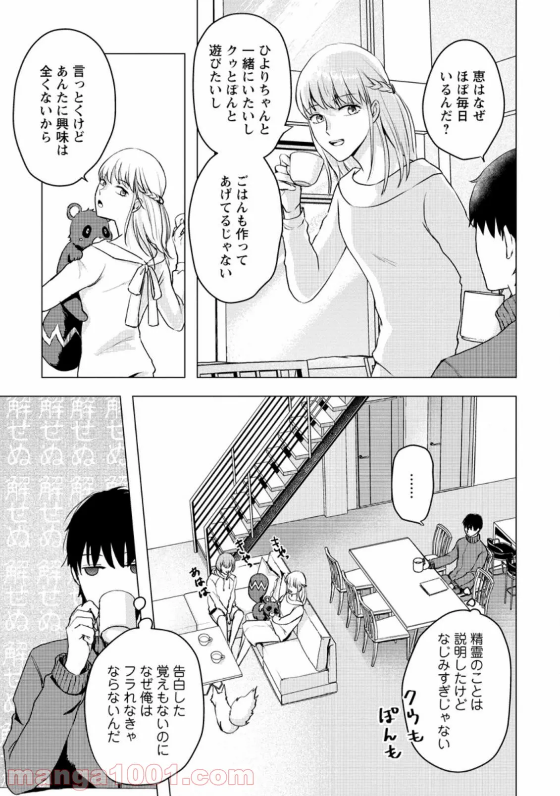 あの日地球にダンジョンが出現した 第13.3話 - Page 7