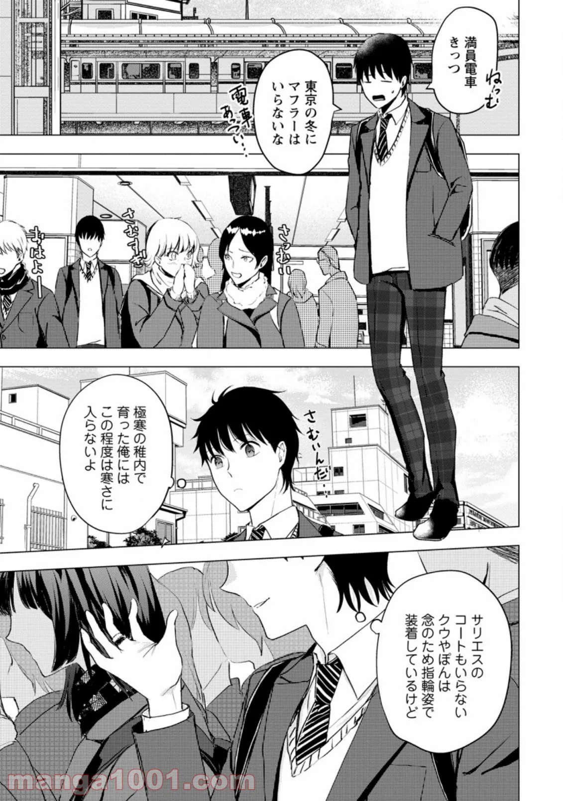 あの日地球にダンジョンが出現した 第13.3話 - Page 9