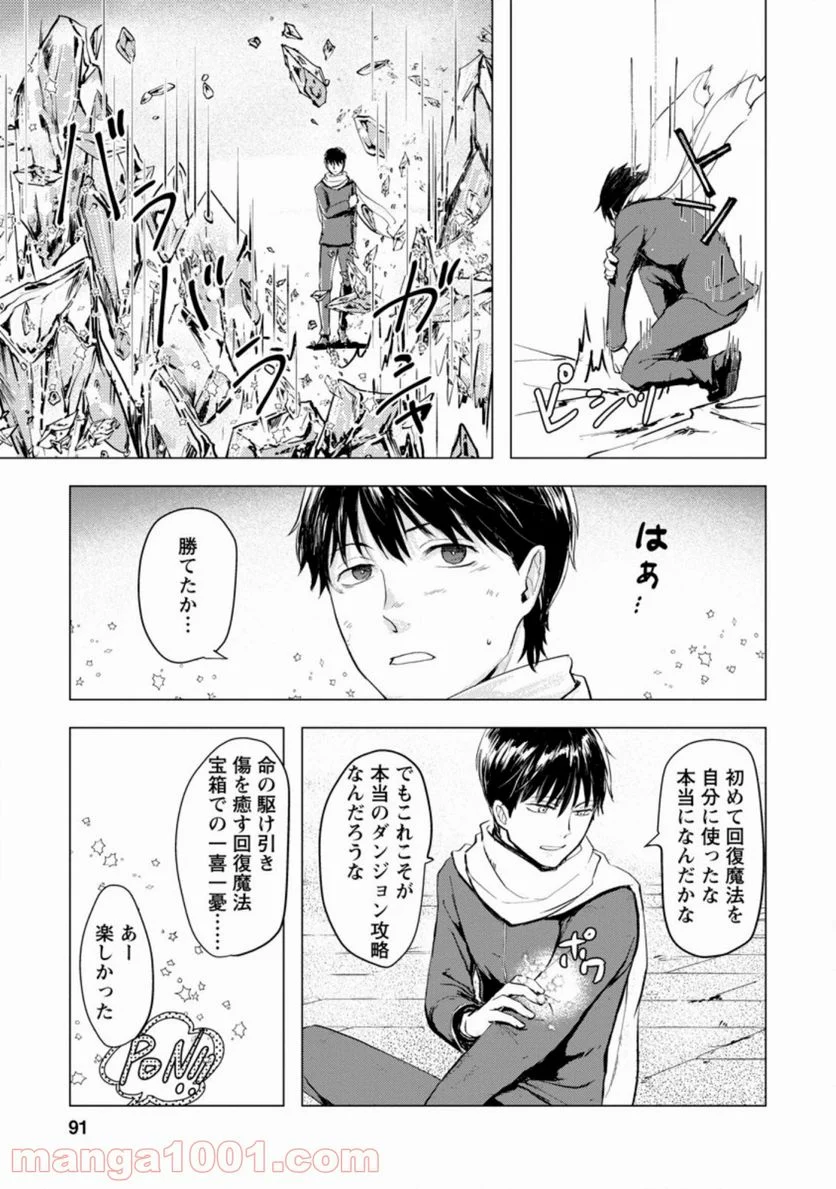 あの日地球にダンジョンが出現した 第3.3話 - Page 5