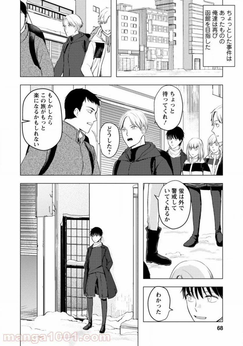 あの日地球にダンジョンが出現した 第8.1話 - Page 6