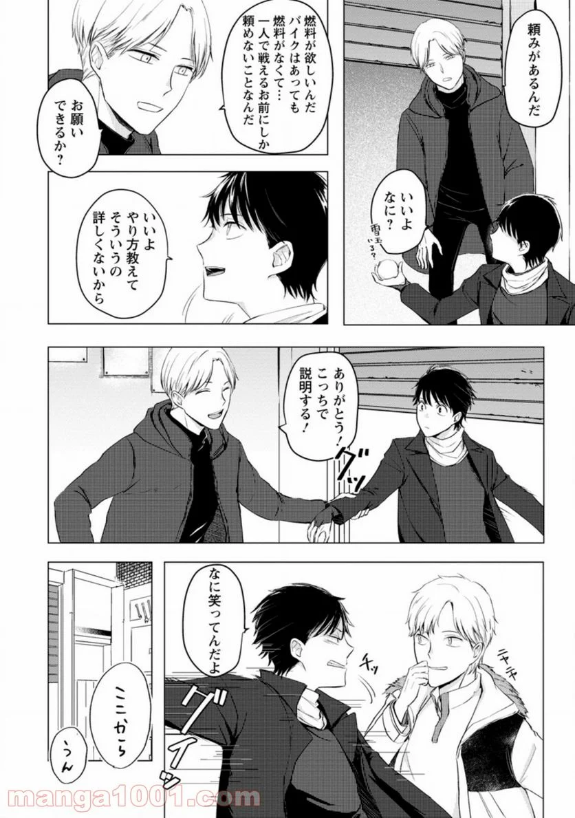 あの日地球にダンジョンが出現した 第8.1話 - Page 8