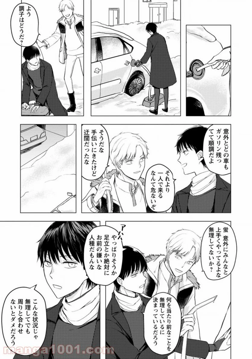 あの日地球にダンジョンが出現した 第8.1話 - Page 9