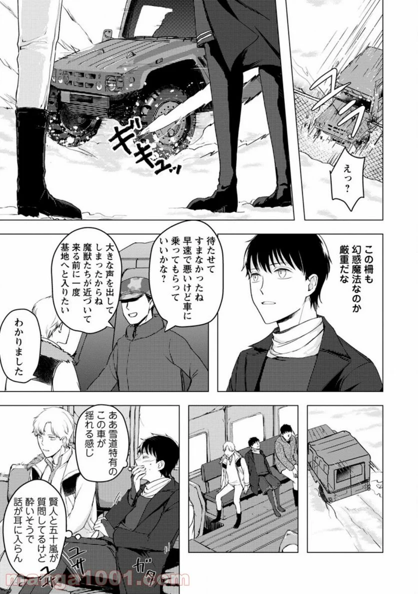 あの日地球にダンジョンが出現した 第8.3話 - Page 1