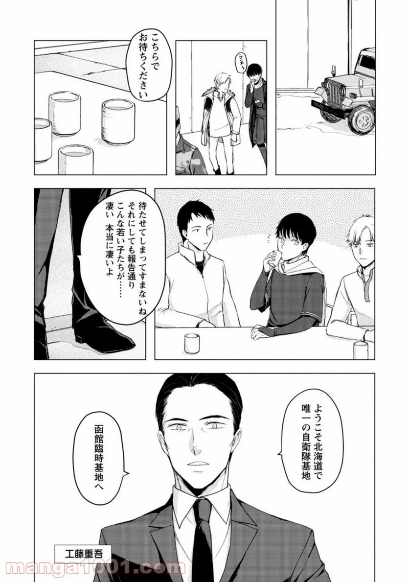 あの日地球にダンジョンが出現した 第8.3話 - Page 2