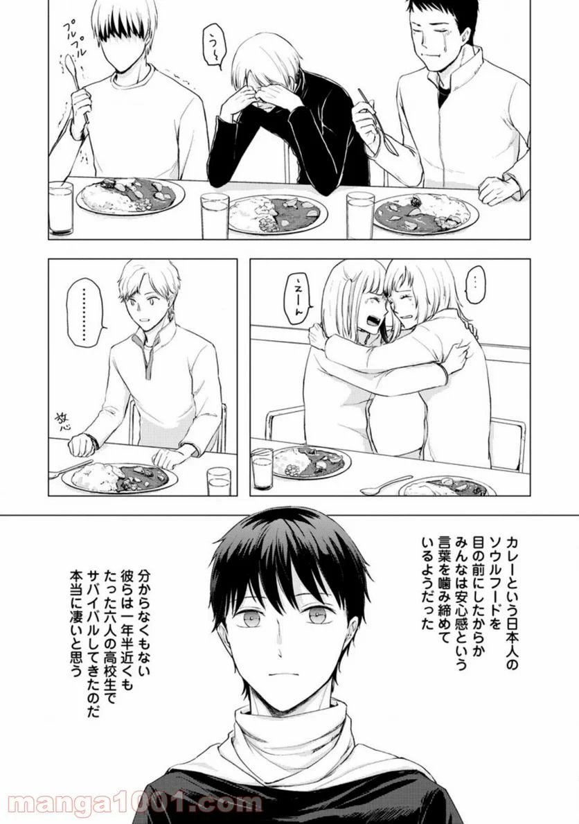 あの日地球にダンジョンが出現した 第8.3話 - Page 7