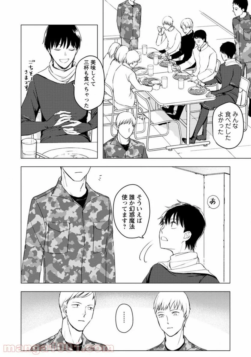 あの日地球にダンジョンが出現した 第8.3話 - Page 8