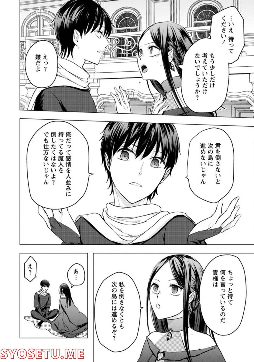 あの日地球にダンジョンが出現した 第18.2話 - Page 2