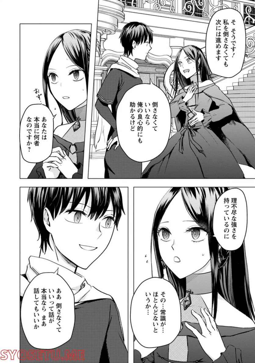 あの日地球にダンジョンが出現した 第18.2話 - Page 4