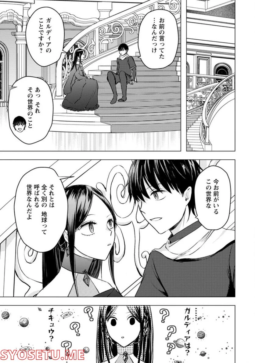 あの日地球にダンジョンが出現した 第18.2話 - Page 5