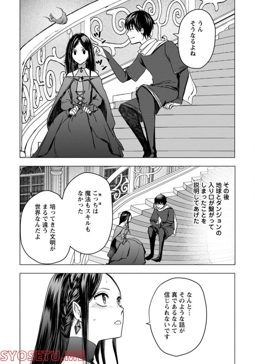 あの日地球にダンジョンが出現した 第18.2話 - Page 6