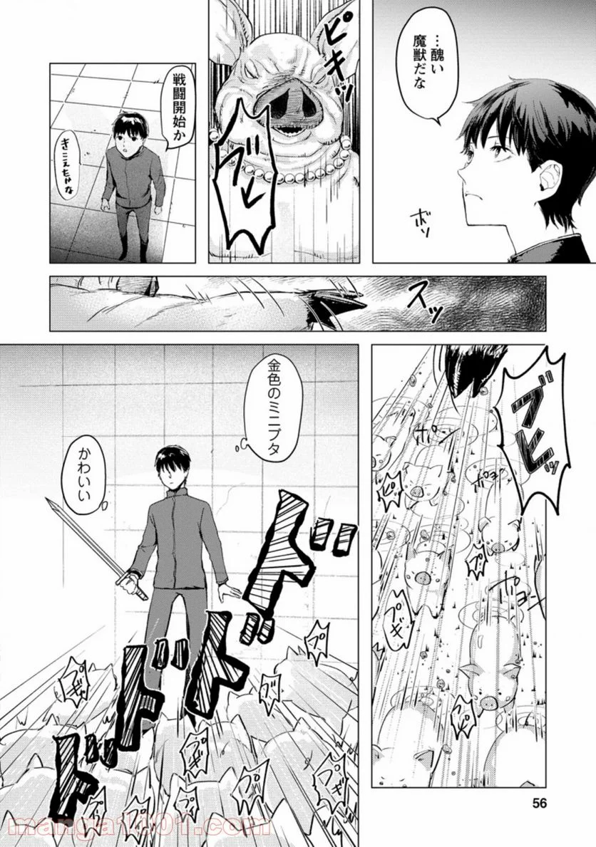 あの日地球にダンジョンが出現した 第2.3話 - Page 1