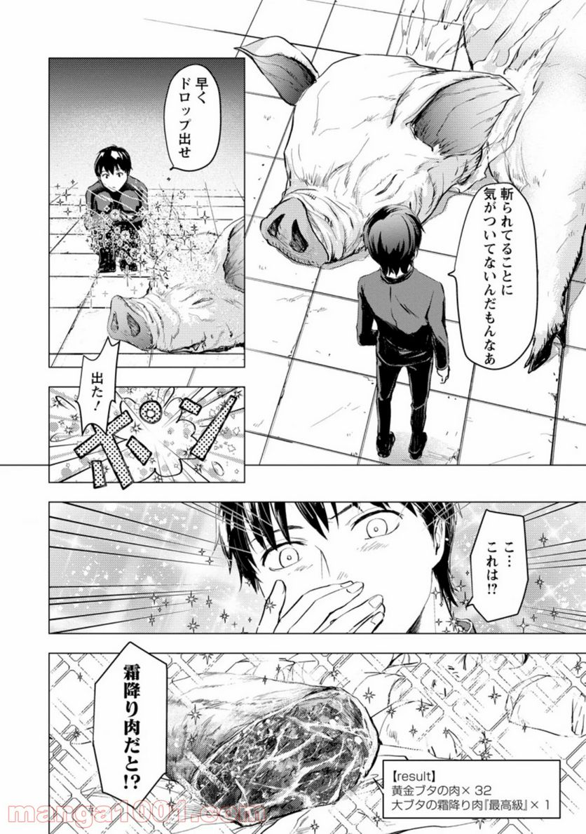 あの日地球にダンジョンが出現した 第2.3話 - Page 3