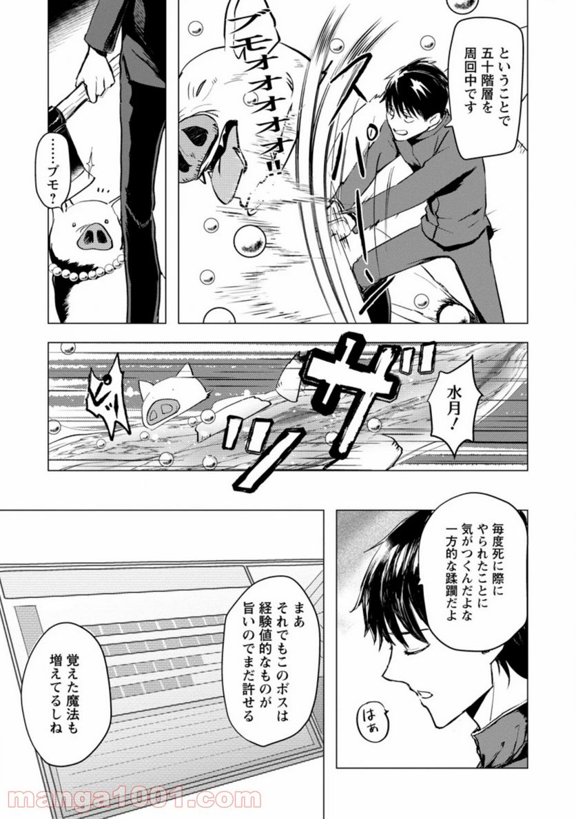 あの日地球にダンジョンが出現した 第2.3話 - Page 6