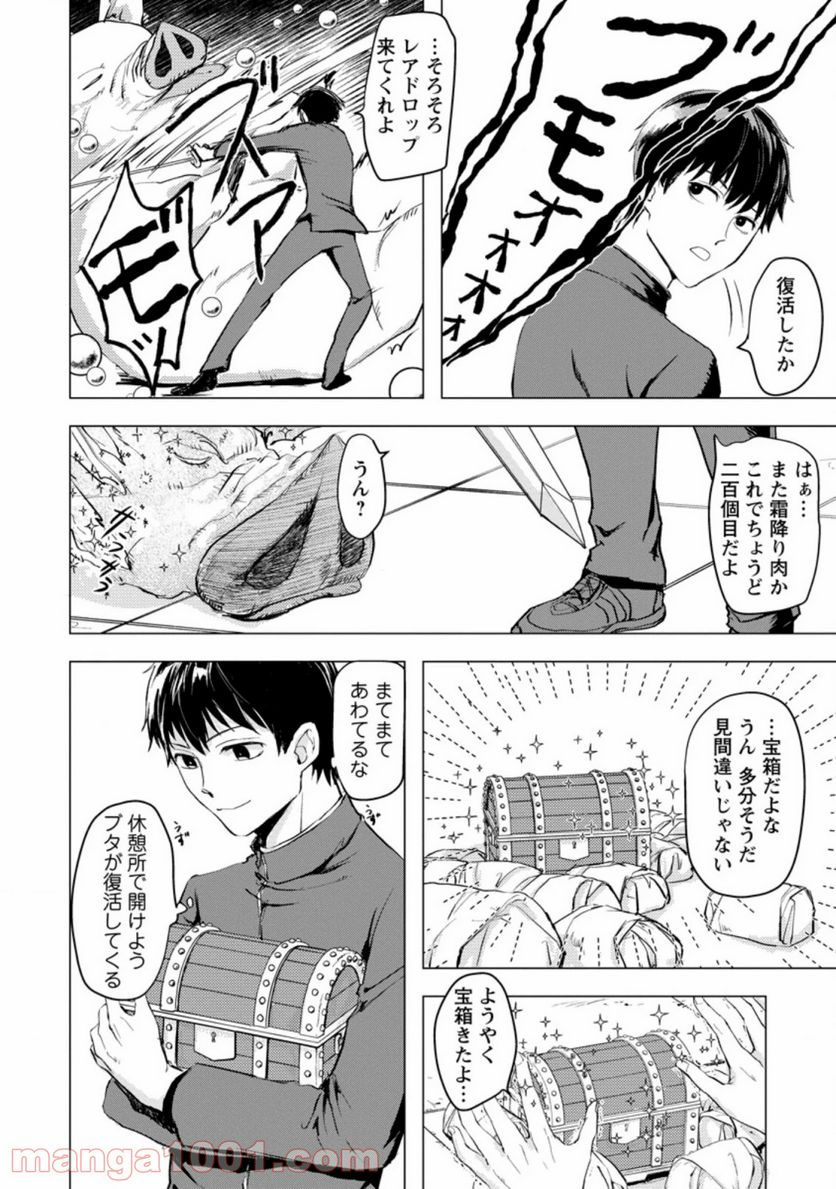 あの日地球にダンジョンが出現した 第2.3話 - Page 7